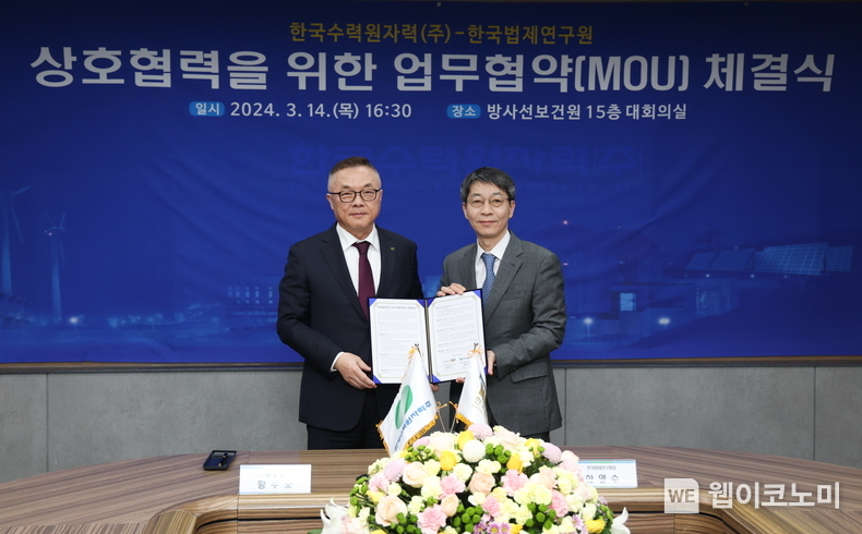 한수원이 14일 한국법제연구원과 '원전분야 법제 협력 및 공동연구를 위한 업무협약'을 체결했다 (1번 사진 기준 왼쪽 황주호 한수원 사장, 오른쪽 한영수 한국법제연구원 원장) / 2024.03.14 (출처: 한국수력원자력)