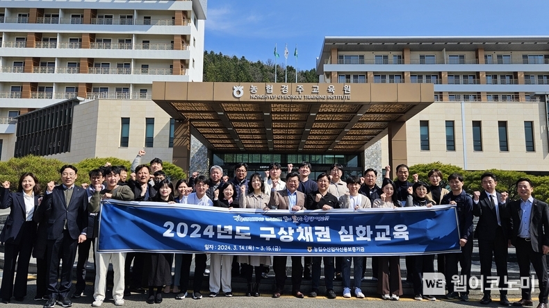 농신보는 14일부터 이틀간 경북 경주시 농협경주교육원에서 채권관리업무 담당자를 대상으로 '구상채권 심화교육'을 실시한다. / 2024.03.15 (출처: 농림수산업자신용보증기금)