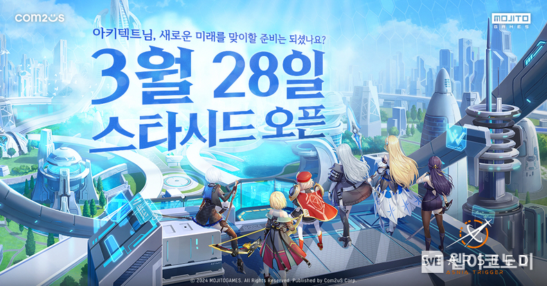 ’스타시드 아스니아 트리거’ 3월 28일 국내 출시 / 2024.03.15 (출처: 컴투스)
