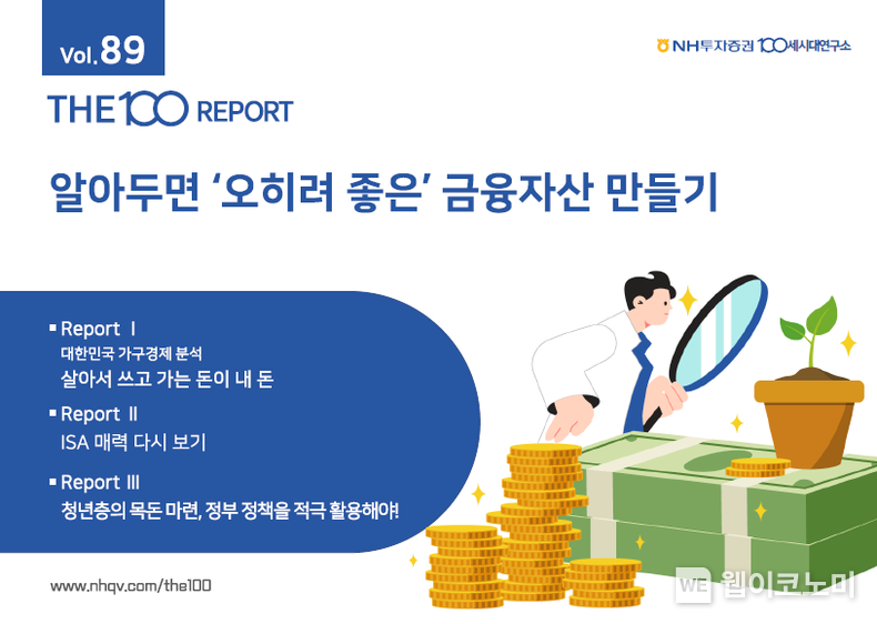 THE100리포트89호 표지 / 2024.03.15 (출처: NH투자증권)