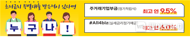 초저금리 특별대출 고객 대상 이벤트 / 2024.03.15 (출처: IBK기업은행)