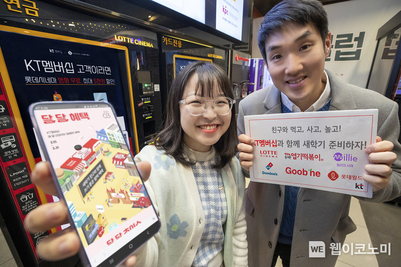 KT가 멤버십 등급 상관없이 누구나 이용 가능한 ‘달.달.혜택’의 3월 프로모션을 진행한다고 15일 밝혔다. KT 모델들이 서울의 한 롯데시네마 매장 앞에서 KT 멤버십 ‘달.달.혜택’ 3월 프로모션을 소개하고 있다. / 2024.03.15 (출처: KT)