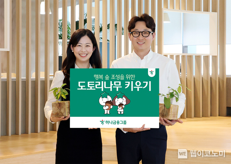 하나금융그룹, 임직원 ‘도토리나무 키우기’ 통해 『하나금융 행복 숲』 조성 / 2024.03.15 (출처: 하나금융그룹)