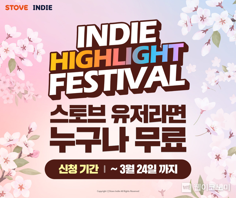 스토브 인디 하이라이트 페스티벌. / 2024.03.15 (출처: 스마일게이트)