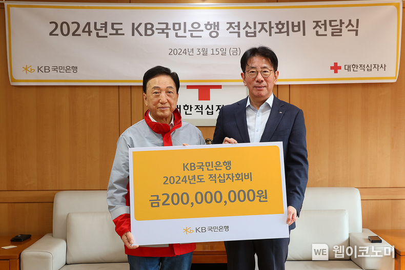 15일 서울시 중구 소재 대한적십자사 서울사무소에서 열린 '2024년도 KB국민은행 적십자회비 전달식'에서 김철수 대한적십자사 회장(좌측)과 이재근 KB국민은행장(우측)이 기념 사진을 촬영하고 있다. / 2024.03.15 (출처: KB국민은행)