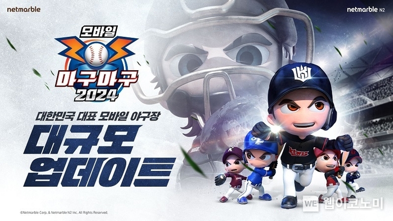 넷마블 ‘마구마구2024 모바일’, 2024 프로야구 시즌 개막 기념 업데이트 실시 / 2024.03.15 (출처: 넷마블)