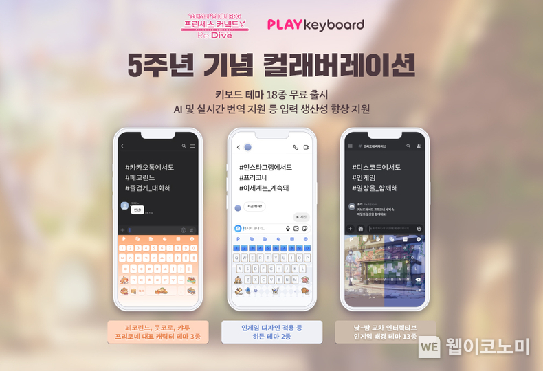 '프린세스 커넥트! Re Dive', '플레이키보드'와 컬래버레이션 테마 출시 / 2024.03.15 (출처: 카카오게임즈)