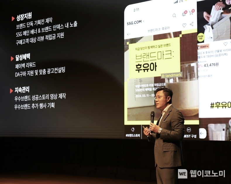 최훈학 SSG닷컴 영업본부장이 14일 오후 신세계 남산 트리니티홀에서 열린 '파트너스데이'에서 신규 브랜드 발굴 및 지원 프로그램을 발표하고 있다. / 2024.03.15 (출처: SSG닷컴)