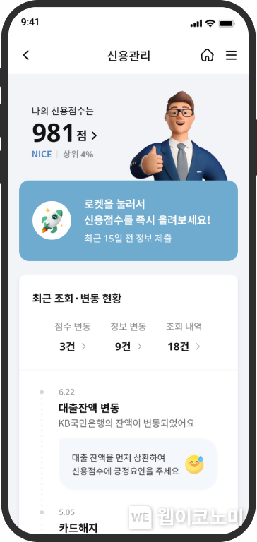 NH농협은행, 마이데이터 신규서비스 출시 및 이벤트 실시. 사진은 심용점수 관리 관련 이미지 / 2024.03.17 (출처: NH농협은행)