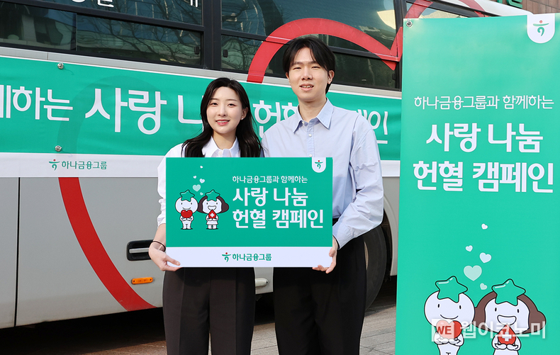  하나금융그룹, 임직원 참여 『사랑 나눔 헌혈 캠페인』 실시 / 2024.03.18 (출처: 하나금융그룹)