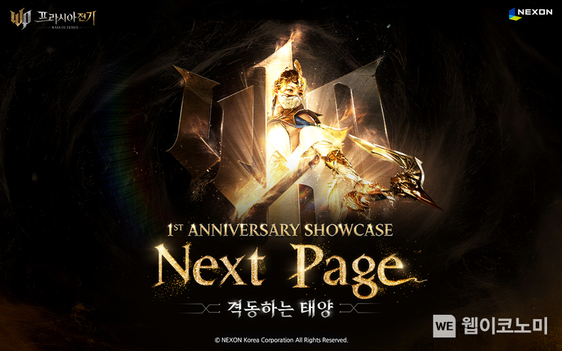 넥슨, ‘프라시아 전기’ 1주년 쇼케이스에서 2024년 로드맵 공개 / 2024.03.18 (출처: 넥슨)