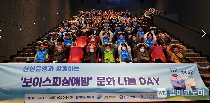 신한은행, 보이스피싱 예방 문화나눔 데이 진행 이미지 / 2024.03.18 (출처: 신한은행)
