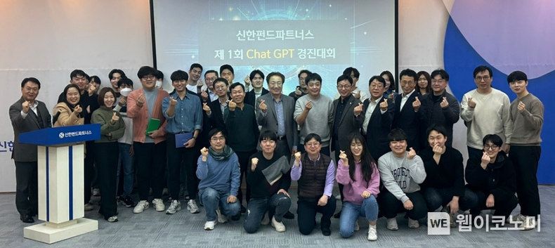 신한펀드파트너스, 제1회 Chat GPT 경진대회 개최 / 2024.03.18 (출처: 신한펀드파트너스)