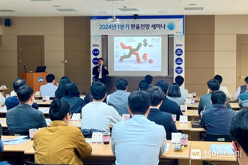 우리은행, 수출입기업 고객 위한 환율 세미나 개최 / 2024.03.18 (출처: 우리은행)