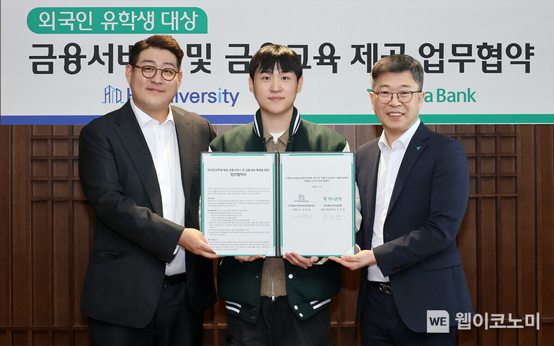하나은행은 을지로 본점에서 (주)하이어다이버시티와 외국인 유학생 대상 금융서비스 및 금융교육 제공 업무협약을 체결했다. 이날 행사에 참석한 진건창 하나은행 외환사업본부 본부장(사진 오른쪽), 문준철 (주)하이어다이버시티 이사(사진 왼쪽), 이가항(LIJIAHENG) 성균관대학교 외국인유학생회 회장(사진 가운데)이 기념촬영을 하고 있다. / 2024.03.18 (출처: 하나은행)