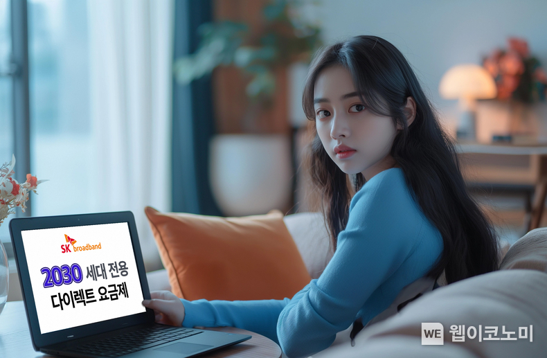 신학기 맞아 출시한 2030세대 전용 2030 다이렉트 요금제 인기 (AI활용제작) / 2024.03.18 (출처: SK브로드밴드)
