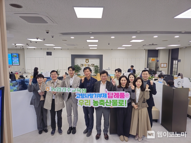 이보용 농협경주교육원 원장(왼쪽 다섯번 째), 최준식 경주농협 조합장(왼쪽 네번 째)과 농협 임직원들이 고향사랑기부제의 활성화를 기원하며 기념촬영을 하고 있다. / 2024.03.18 (출처: 농협)