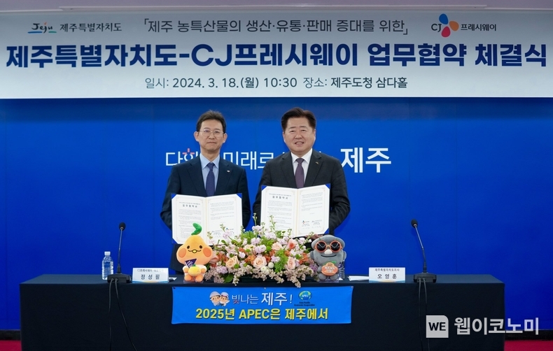 18일 제주특별자치도청에서 정성필 CJ프레시웨이 대표이사(왼쪽)와 오영훈 제주특별자치도지사(오른쪽)가 업무협약체결 기념촬영을 하고 있다. / 2024.03.18 (출처: CJ프레시웨이)