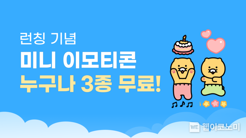 카카오, ‘미니 이모티콘’ 공개 / 2024.03.18 (출처: 카카오)