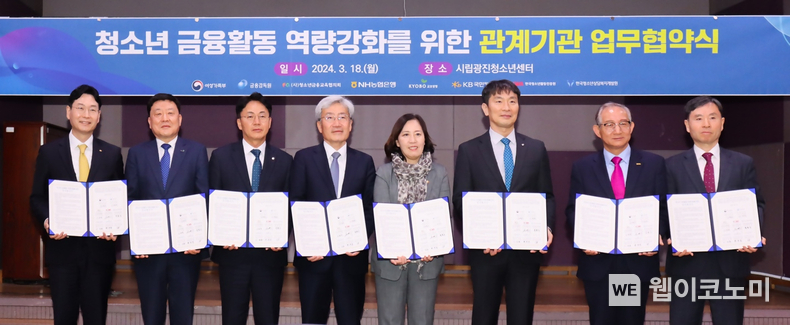 (왼쪽부터) 이창권KB국민카드 대표이사, 편정범 교보생명 대표이사, 이석용 NH농협은행장, 고승범 청소년금융교육협의회 회장, 신영숙 여성가족부장관 직무대행 차관, 이복현 금융감독원장, 손연기 한국청소년활동진흥원 이사장, 윤효식 한국청소젼상담복지개발원 이사장. / 2024.03.19 (출처: NH농협은행)