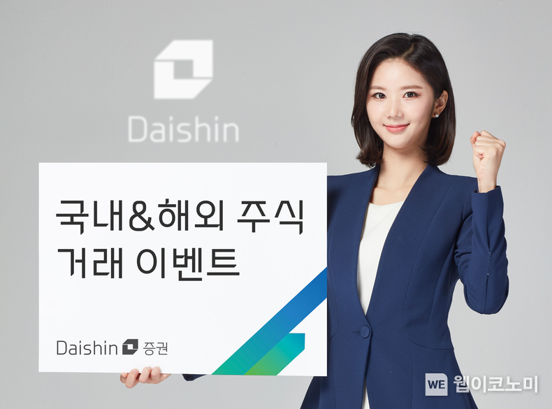 대신증권, 국내&해외 주식 거래 이벤트 사진 / 2024.03.19 (출처: 대신증권)