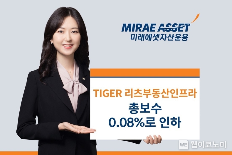 TIGER리츠부동산인프라 총보수 인하 / 2024.03.19 (출처: 미래에셋자산운용)
