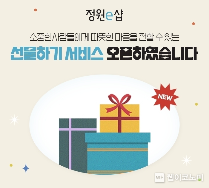 대상㈜ 정원e샵, '선물하기' 기능 도입... 쇼핑 편의성 강화 / 2024.03.19 (출처: 대상)