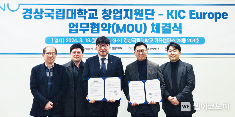 경상국립대학교(GNU) 창업지원단과 KIC유럽은 3월 18일 경상국립대에서 글로벌 창업지원체계 구축을 위한 업무협약(MOU)을 체결했다. / 2024.03.19 (출처: 경상국립대학교) 