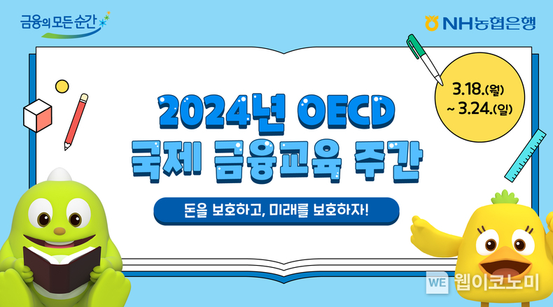 NH농협은행, 국제금융교육주간 교육실시 / 2024.03.19 (출처: NH농협은행)
