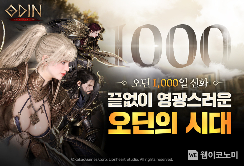  '오딘' 1,000일 감사 이벤트 이미지 / 2024.03.20 (출처: 카카오게임즈)