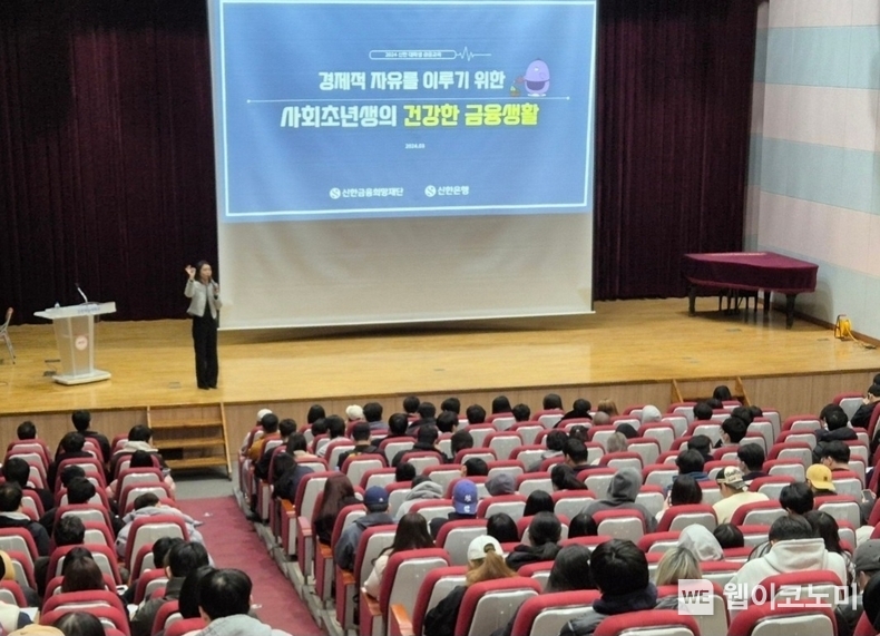 지난 19일 인천시 소재 인천재능대학교 대강당에서 400여명의 대학생이 참석한 가운데 ‘사회초년생의 건강한 금융생활’을 주제로 ‘찾아가는 대학생 금융특강’이 진행되고 있는 모습 / 2024.03.20 (출처: 신한은행)