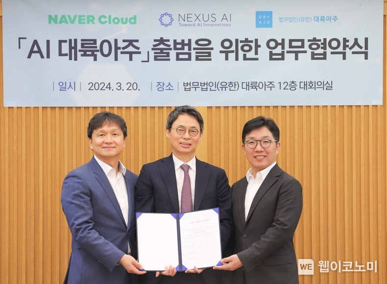 네이버클라우드-법무법인 대륙아주-넥서스AI 손잡고 ‘하이퍼클로바X’ 기반 AI 법률 Q&A 서비스 출시했다. (왼쪽부터) 이재원 넥서스AI 대표, 이규철 대륙아주 대표변호사, 김유원 네이버클라우드 대표 / 2024.03.20 (출처: 네이버클라우드)
