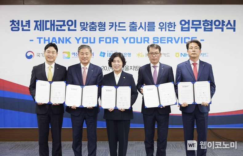 사진은 20일 서울지방보훈청에서 열린 ‘청년 제대군인 맞춤형 카드 출시를 위한 업무협약식’에서 강정애 국가보훈부 장관(가운데), 김성태 IBK기업은행장(가운데에서 오른쪽), 정완규 여신금융협회장(가운데에서 왼쪽) 등이 협약식을 마치고 기념촬영을 하고 있는 모습 / 2024.03.20 (출처: IBK기업은행)