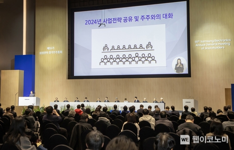 삼성전자가 20일 경기도 수원시 수원컨벤션센터에서 주주, 기관투자자, 경영진이 참석한 가운데 제55기 정기 주주총회를 개최했다. 삼성전자는 주주총회에서 사업전략을 공유하고 주주와의 대화 시간을 가졌다. / 2024.03.20 (출처: 삼성전자)