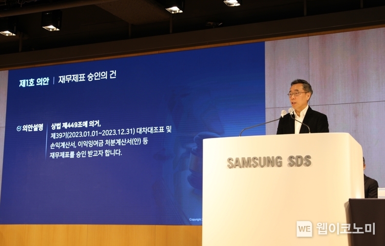 삼성SDS, 제39기 정기주주총회 개최 / 2024.03.20 (출처: 삼성SDS)