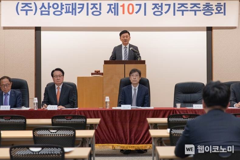 삼양패키징은 20일 서울 종로구 삼양그룹 본사 1층 강당에서 제10기 정기주주총회를 개최했다. / 2024.03.20 (출처: 삼양그룹) 