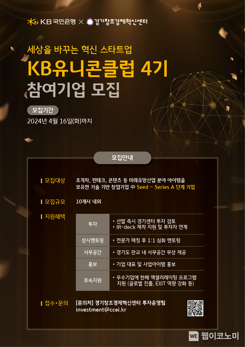 KB국민은행, 지속가능한 사회를 위해 유망 스타트업 발굴·육성한다 / 2024.03.20 (출처: KB국민은행)