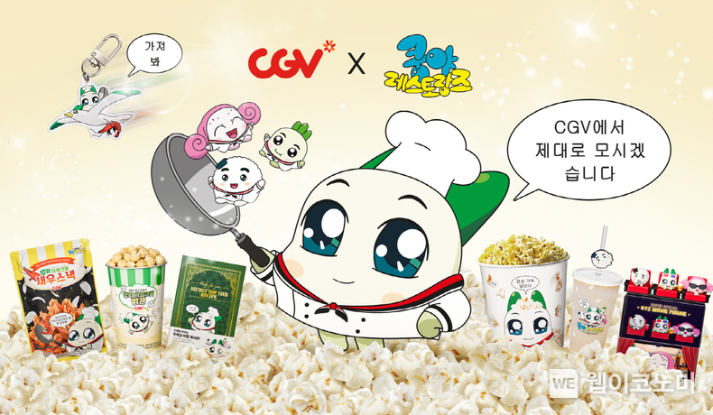 넷마블 엠엔비 '쿵야 레스토랑즈', CGV와 콜라보 캠페인 전개 / 2024.03.20 (출처: 넷마블)