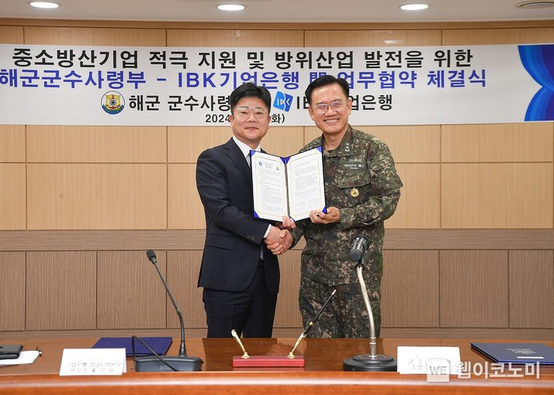 사진은 지난 19일 해군군수사령부에서 열린 업무협약식에서 홍석표 IBK기업은행 경남지역본부 본부장(왼쪽)과 안상민 해군군수사령부 사령관(오른쪽)이 기념촬영을 하고 있는 모습 / 2024.03.20 (출처: IBK기업은행)