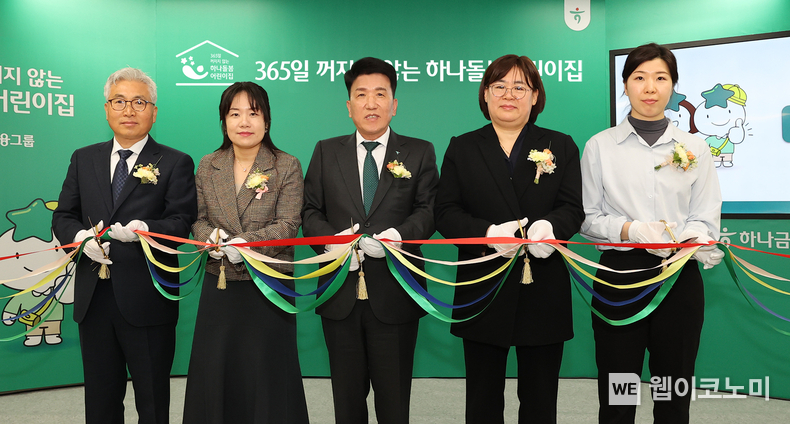 하나금융그룹은 금융권 최초로 저출산 문제 극복 및 보육 환경 개선을 위한 「365일 꺼지지 않는 하나돌봄어린이집」 지원 사업을 실시한다고 밝혔다. 이번 하나금융그룹의「365일 꺼지지 않는 하나돌봄어린이집」지원 사업은 주말·공휴일·정규 보육 시간 이외에 돌봄 서비스를 운영하여 보육의 질적 향상을 도모하기 위해 마련됐으며, 지난 19일 오후 서울시 노원구 소재 ‘중계 어린이집’에서 「365일 꺼지지 않는 하나돌봄어린이집」 시행 기념 행사를 가졌다. 함영주 하나금융그룹 회장(사진 왼쪽에서 세 번째)이 행사에 참석한 내외빈과 함께 「365일 꺼지지 않는 하나돌봄어린이집」 시행을 기념하는 축하 테이프 커팅을 하고 있다. / 2024.03.20 (출처: 하나금융그룹)
