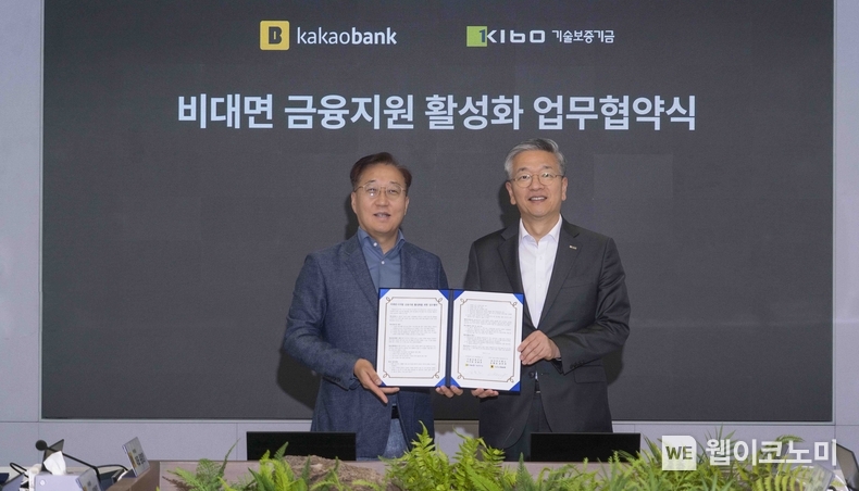 카카오뱅크 윤호영 대표이사(왼쪽)와 기술보증기금 김종호 이사장(오른쪽)이 19일 카카오뱅크 판교오피스에서 진행된 '비대면·디지털 금융지원 활성화를 위한 업무협약식'에 참석해 기념 촬영을 하고 있다. / 2024.03.20 (출처: 카카오뱅크)