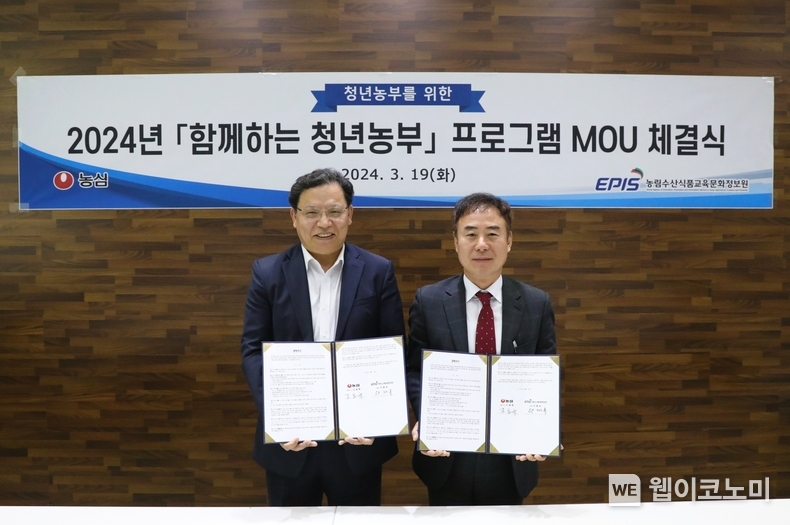 지난 19일, 서울 동작구 농심 본사에서 농심과 농정원의 2024년 ‘함께하는 청년농부’ 프로그램 MOU 체결식이 열렸다. 사진 왼쪽부터 김보규 농심 경영기획실장, 안재록 농림수산식품교육문화정보원 부원장 / 2024.03.20 (출처: 농심)