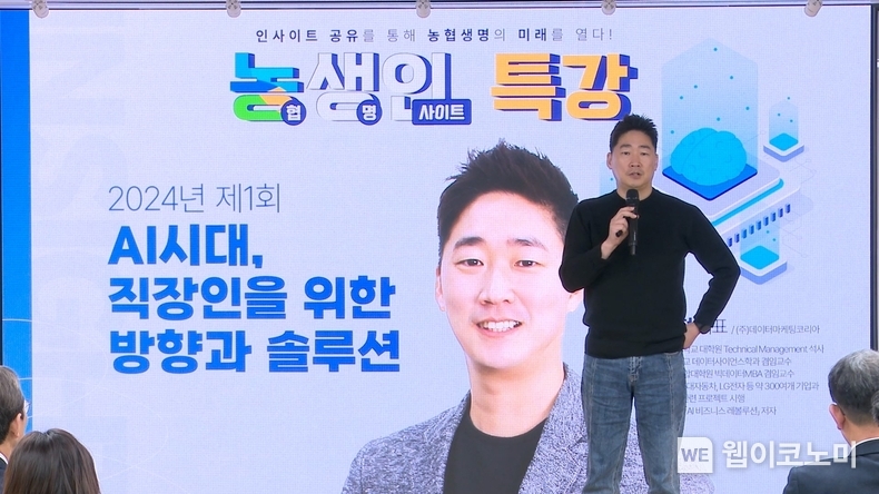 데이터 시대를 주도하는 NH농협생명, ‘24년 농생인 특강으로 인사이트 공유 / 2024.03.20 (출처: NH농협생명)