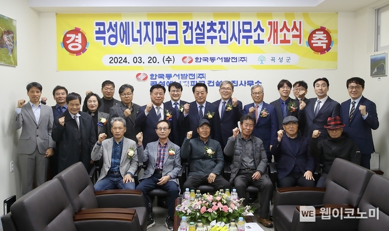 20일(수) '곡성 에너지파크 건설추진사무소 개소식'에 참가한 관계자들이 기념사진을 촬영하는 모습 / 2024.03.20 (출처: 한국동서발전)