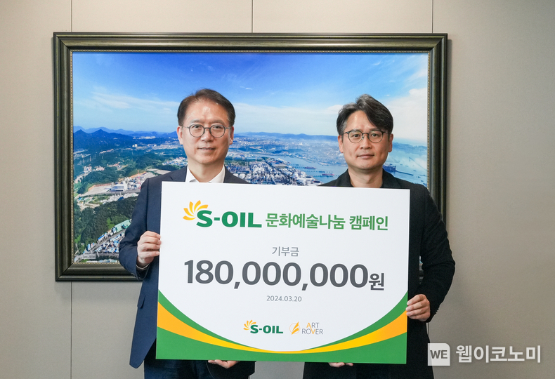 S-OIL 류열 사장(왼쪽)과 아트로버컴퍼니 정현욱 대표(오른쪽)가 20일 서울 마포 본사에서 열린 ‘2024년 문화예술&나눔 캠페인 기부금 전달식’에서 기념 촬영을 하고 있다. / 2024.03.20 (출처: S-OIL)