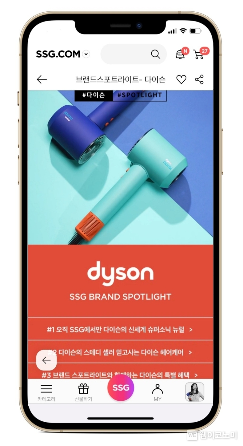 SSG닷컴, ‘다이슨’ 신제품 온라인 선출시 / 2024.03.20 (출처: SSG닷컴)