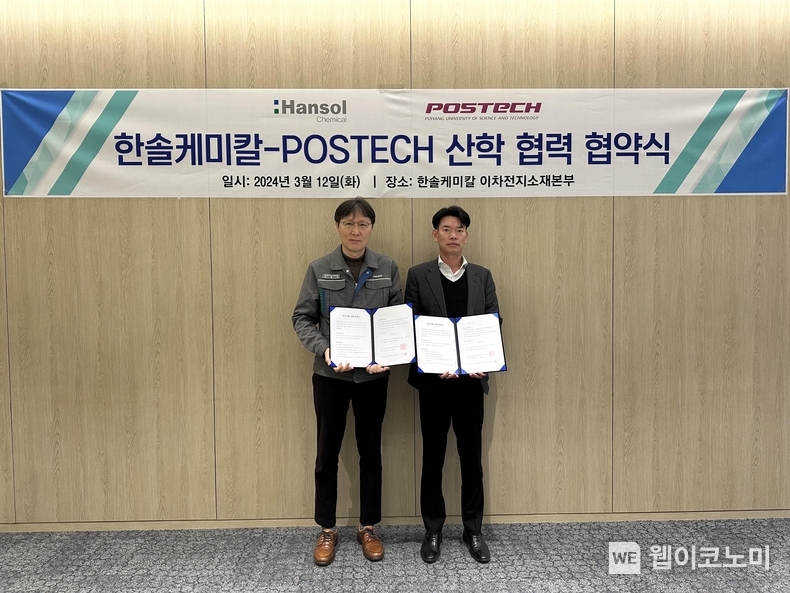 협약식 사진(왼쪽부터 한솔케미칼 윤영호 본부장 POSTECH 박수진 연구처장) / 2024.03.21 (출처: POSTECH) 