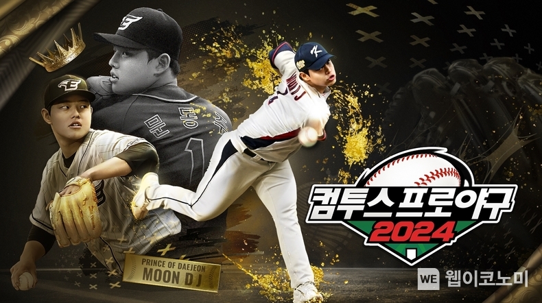 '컴투스프로야구2024' 공식 타이틀 이미지 / 2024.03.21 (출처: 컴투스)
