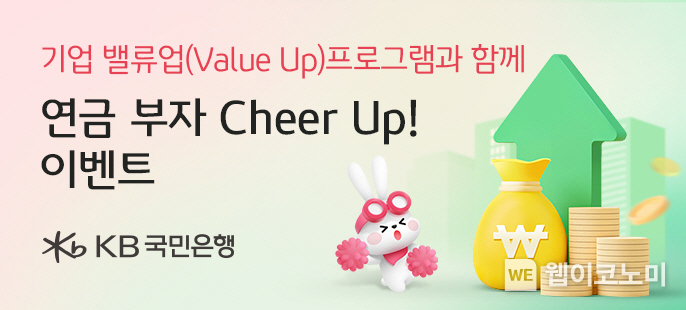 ‘기업 밸류업 프로그램’과 함께 국내 주식형 펀드 투자하고 연금 부자 되세요 / 2024.03.21 (출처: KB국민은행)