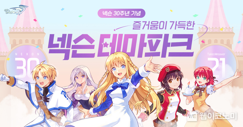 넥슨, 클래식 RPG 4종에 창립 30주년 ‘릴레이 이벤트’ 실시 / 2024.03.21 (출처: 넥슨)